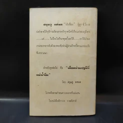 ละเลงเลือดที่ภูเทิง - สยุมภู ทศพล รูปที่ 2