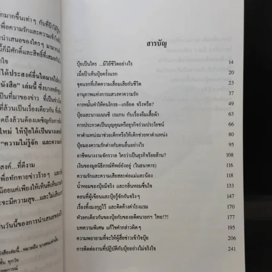 ภรณ์ทิพย์ ความจริงแห่งชีวิต - วิ รวัฒน์ รูปที่ 11