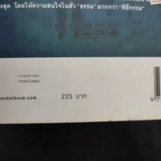 ตามรอยพระพุทธเจ้า - ลักษณา จีระจันทร์ รูปที่ 13