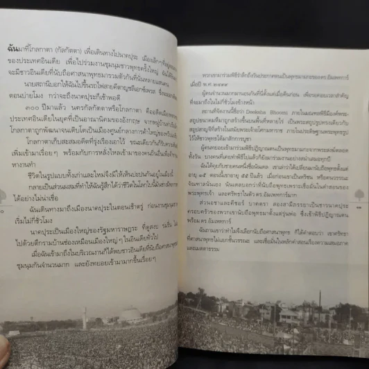 ตามรอยพระพุทธเจ้า - ลักษณา จีระจันทร์ รูปที่ 11