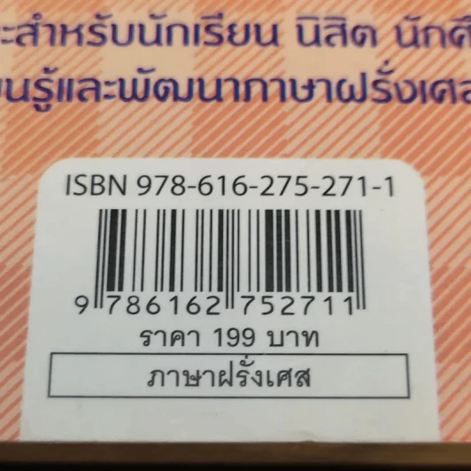 Good French เก่งฝรั่งเศสเรื่องหมูๆ - ศศิเนตร จีระวัฒนา รูปที่ 14