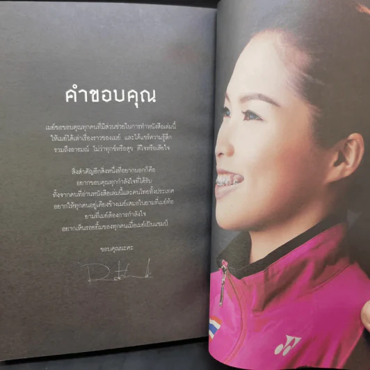 หยอดฝันไว้ที่ปลายคอร์ต - รัชนก อินทนท์ รูปที่ 13