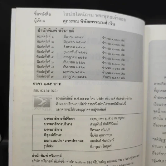 ไอน์สไตน์ถาม พระพุทธเจ้าตอบ - ศุภวรรณ พิพัฒพรรณวงศ์ กรีน รูปที่ 9