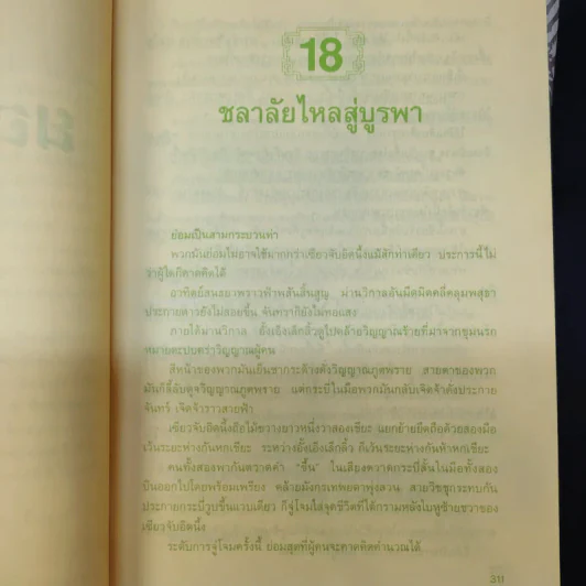 ยอดขุนโจร 2 เล่มจบ Boxset - น.นพรัตน์ รูปที่ 14
