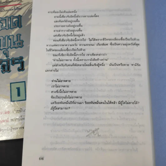 ยอดขุนโจร 2 เล่มจบ Boxset - น.นพรัตน์ รูปที่ 15