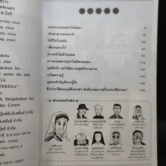 บุคคลที่น่ารู้จัก แม่ชีเทเรซา แม่พระของผู้ยากไร้ รูปที่ 10