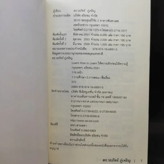 Learn How to Learn ให้ความรักก่อนให้ความรู้ - ดร.วรภัทร์ ภู่เจริญ รูปที่ 8