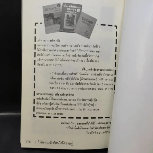 Learn How to Learn ให้ความรักก่อนให้ความรู้ - ดร.วรภัทร์ ภู่เจริญ รูปที่ 12