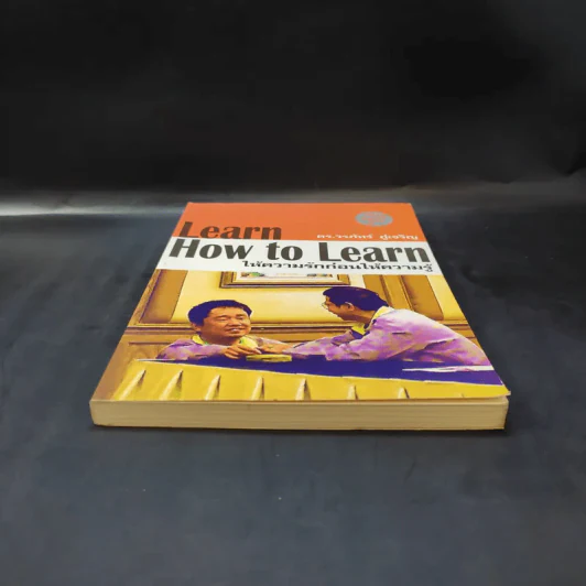 Learn How to Learn ให้ความรักก่อนให้ความรู้ - ดร.วรภัทร์ ภู่เจริญ รูปที่ 4