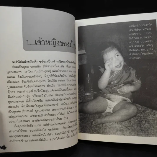 บนปากเหว - อิสสริยา วิรัชศิลป์ รูปที่ 11