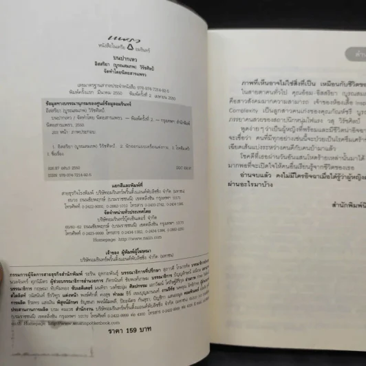 บนปากเหว - อิสสริยา วิรัชศิลป์ รูปที่ 9