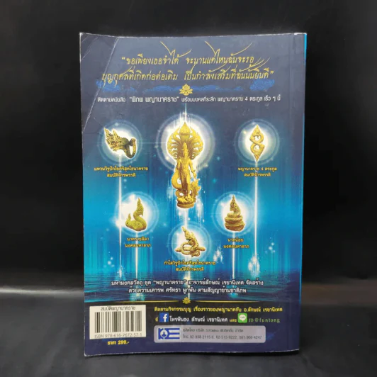 สมบัติพญานาคราช เปิดดวงชะตา 12 ราศี ปี 2560 - อ.ลักษณ์ เรขานิเทศ โหรฟันธง รูปที่ 2