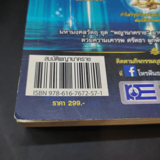 สมบัติพญานาคราช เปิดดวงชะตา 12 ราศี ปี 2560 - อ.ลักษณ์ เรขานิเทศ โหรฟันธง รูปที่ 12