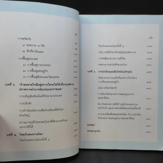 ประวัติศาสตร์ชาติไทย เฉลิมพระเกียรติ สมเด็จพระนางเจ้าสิริกิติ์ พระบรมราชินีนาถ รูปที่ 12