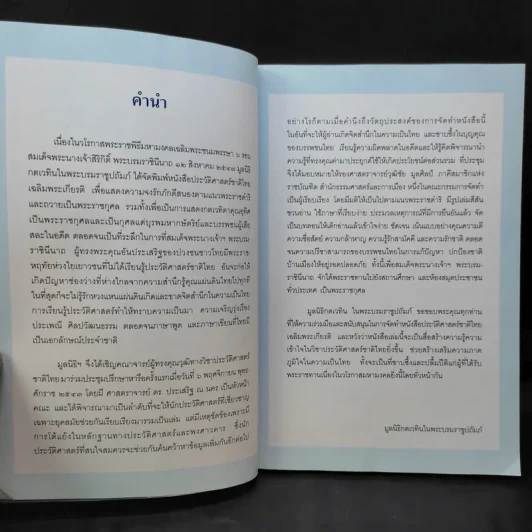 ประวัติศาสตร์ชาติไทย เฉลิมพระเกียรติ สมเด็จพระนางเจ้าสิริกิติ์ พระบรมราชินีนาถ รูปที่ 10