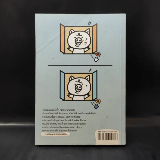 ศัพท์หมู เล่ม 2 - ภูมิชาย บุญสินสุข รูปที่ 2