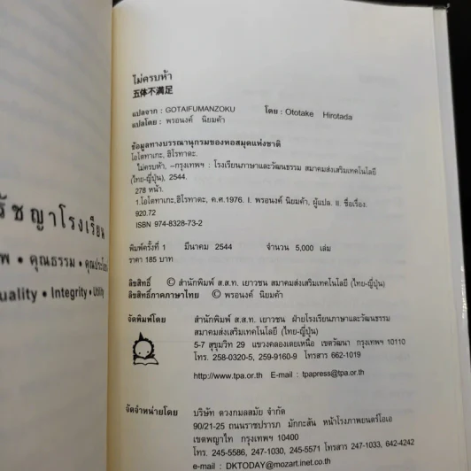ไม่ครบห้า - โอโตทาดะ รูปที่ 13