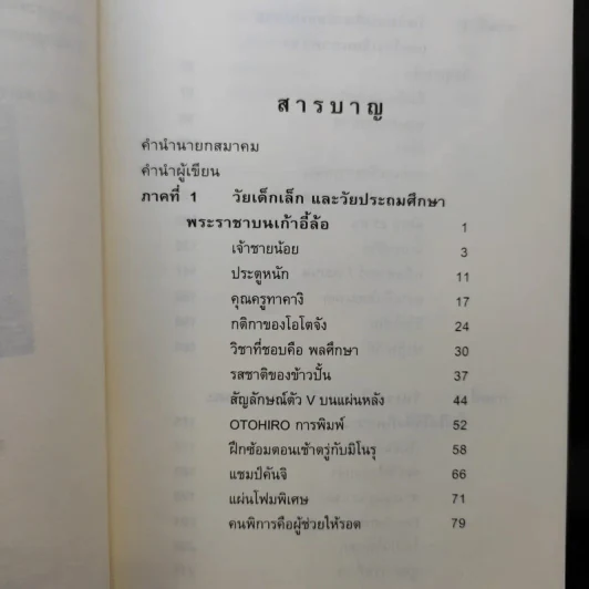 ไม่ครบห้า - โอโตทาดะ รูปที่ 11