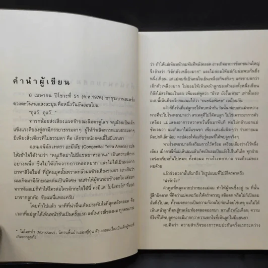 ไม่ครบห้า - โอโตทาดะ รูปที่ 9