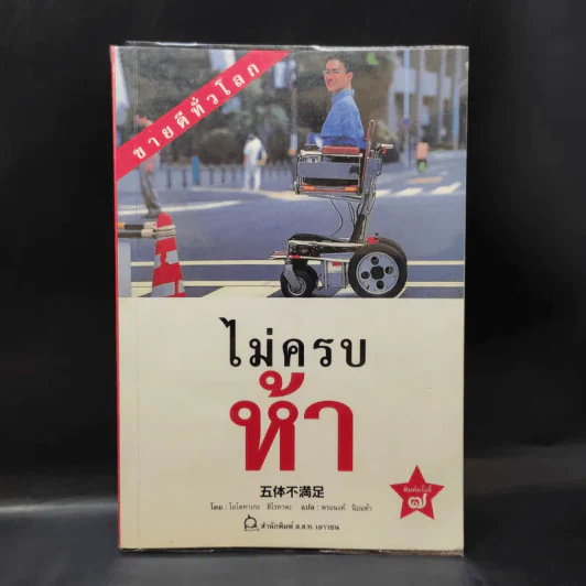 ไม่ครบห้า - โอโตทาดะ รูปที่ 1