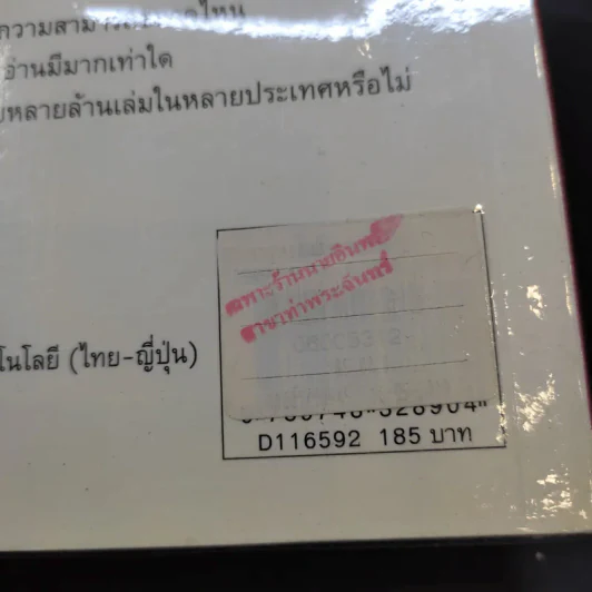 ไม่ครบห้า - โอโตทาดะ รูปที่ 15