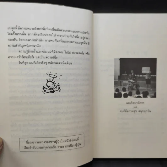ไม่ครบห้า - โอโตทาดะ รูปที่ 10