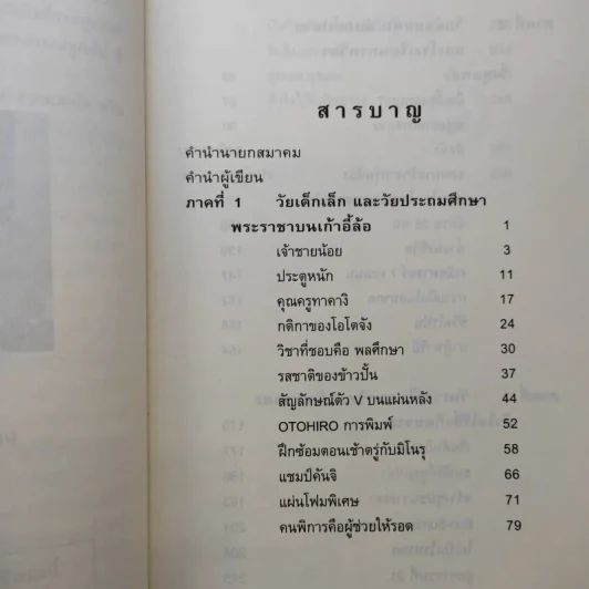 ไม่ครบห้า - โอโตทาดะ รูปที่ 11