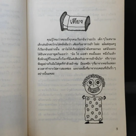 เอลซ่าเด็กหญิงห้าดาว - Jacqueline Wilson รูปที่ 11