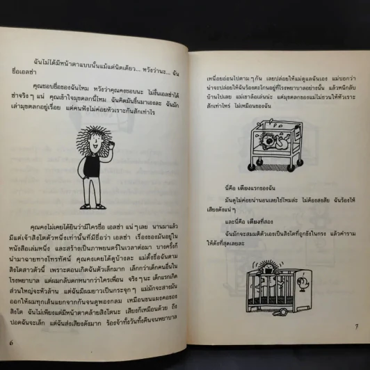 เอลซ่าเด็กหญิงห้าดาว - Jacqueline Wilson รูปที่ 12