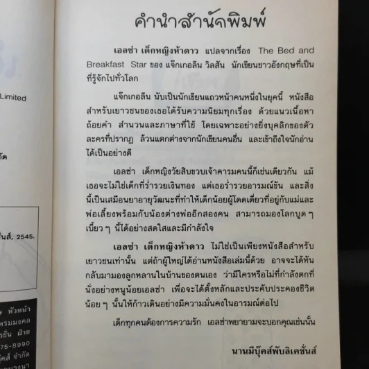 เอลซ่าเด็กหญิงห้าดาว - Jacqueline Wilson รูปที่ 10