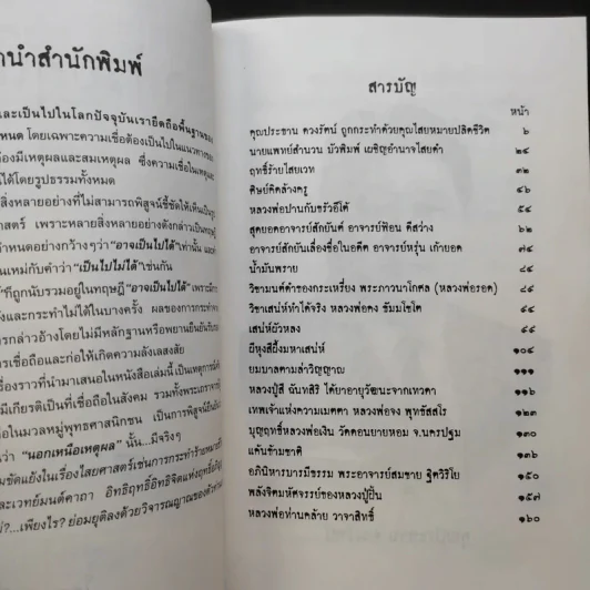 ฆ่าด้วยคุณไสย เล่ม 1-2 - นที ลานโพธิ์ รูปที่ 9