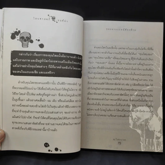 ไสยศาสตร์ มนต์ดำ ของอาถรรพณ์ต้องห้าม - อ.ไสยเวท รูปที่ 13