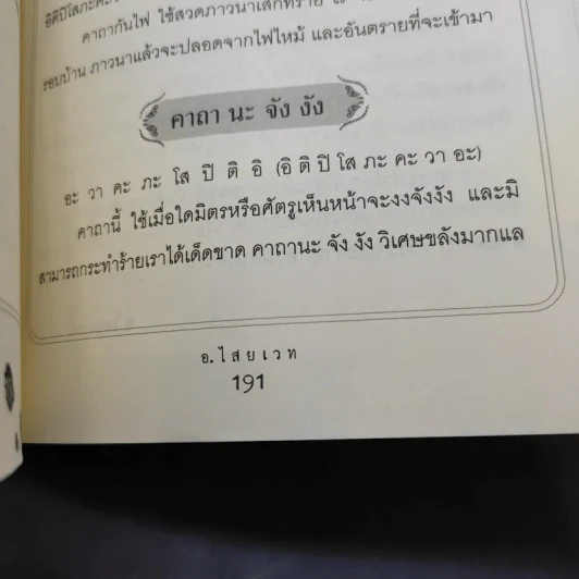 ไสยศาสตร์ มนต์ดำ ของอาถรรพณ์ต้องห้าม - อ.ไสยเวท รูปที่ 14