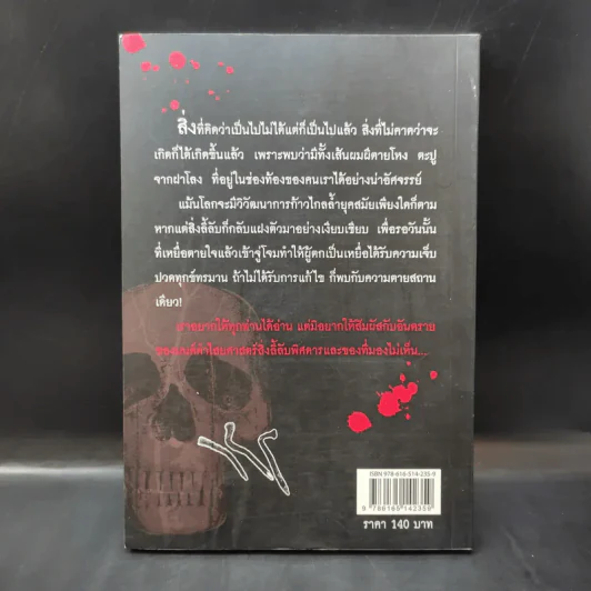 ไสยศาสตร์ มนต์ดำ ของอาถรรพณ์ต้องห้าม - อ.ไสยเวท รูปที่ 2