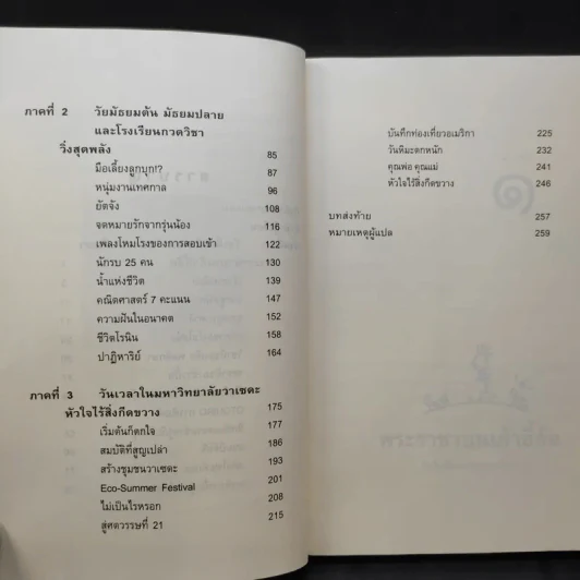 ไม่ครบห้า - โอโตทาดะ รูปที่ 12