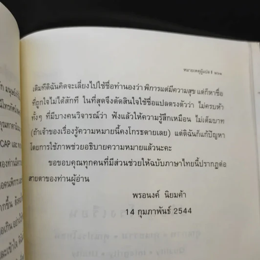 ไม่ครบห้า - โอโตทาดะ รูปที่ 15