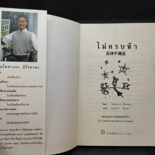 ไม่ครบห้า - โอโตทาดะ รูปที่ 8