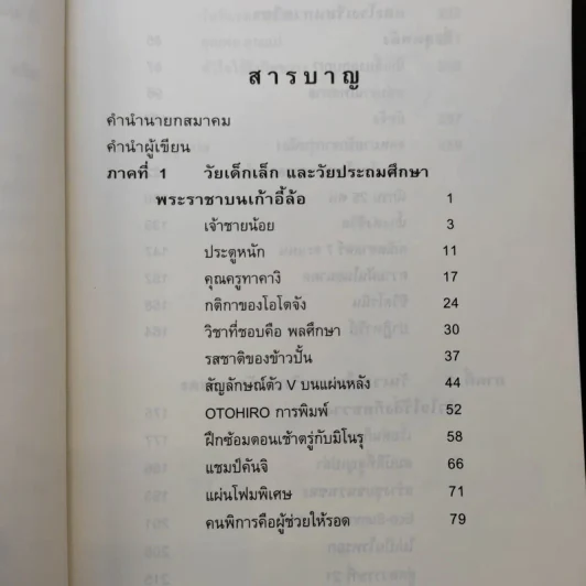 ไม่ครบห้า - โอโตทาดะ รูปที่ 11