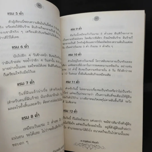 ทำนายฝัน ฝันดี ฝันเด่น ฝันรวย ฉบับสมบูรณ์ - อ.จารุพัฒน์ เทียนคำ รูปที่ 13