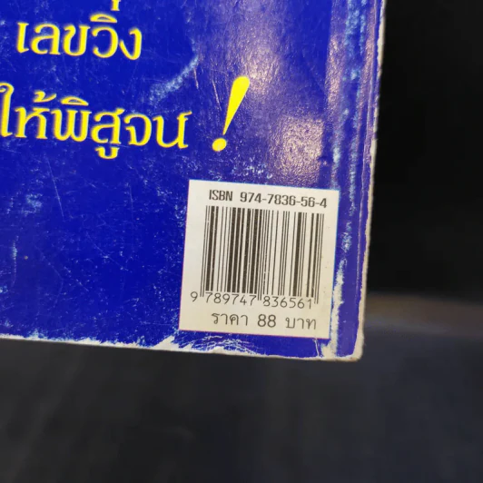 เก็งเลขเด็ดหวยเงินล้าน ท้าพิสูจน์ - แก้ว สุพรรโณ รูปที่ 14