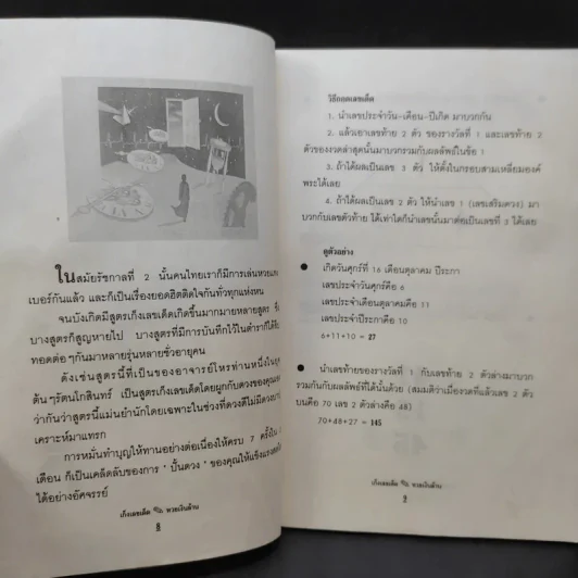 เก็งเลขเด็ดหวยเงินล้าน ท้าพิสูจน์ - แก้ว สุพรรโณ รูปที่ 10