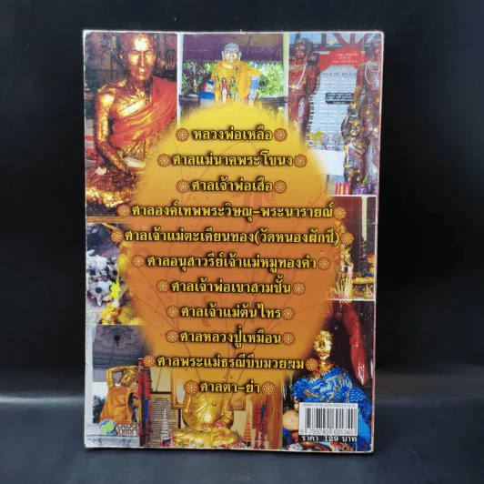 เสี่ยงโชคลาภ ขอเลขได้หวยเด็ด - ทิดนัฐ พริ้มเพลา รูปที่ 2