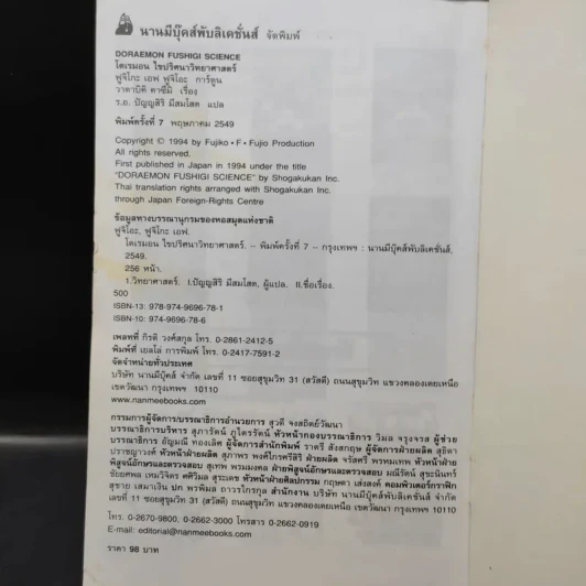 โดเรมอน ไขปริศนาวิทยาศาสตร์ รูปที่ 14