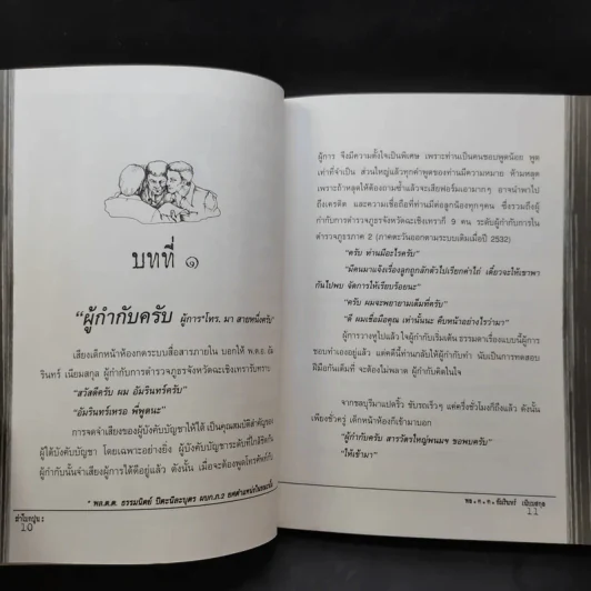 ฆ่าโบกปูน - พล.ต.ต. อัมรินทร์ เนียมสกุล รูปที่ 10