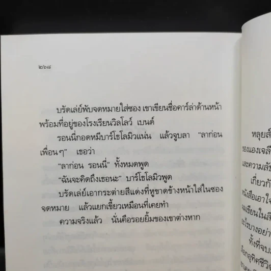 บรัดเล่ย์ เด็กเกเรหลังห้องเรียน - หลุยส์ ซาซาร์ รูปที่ 12