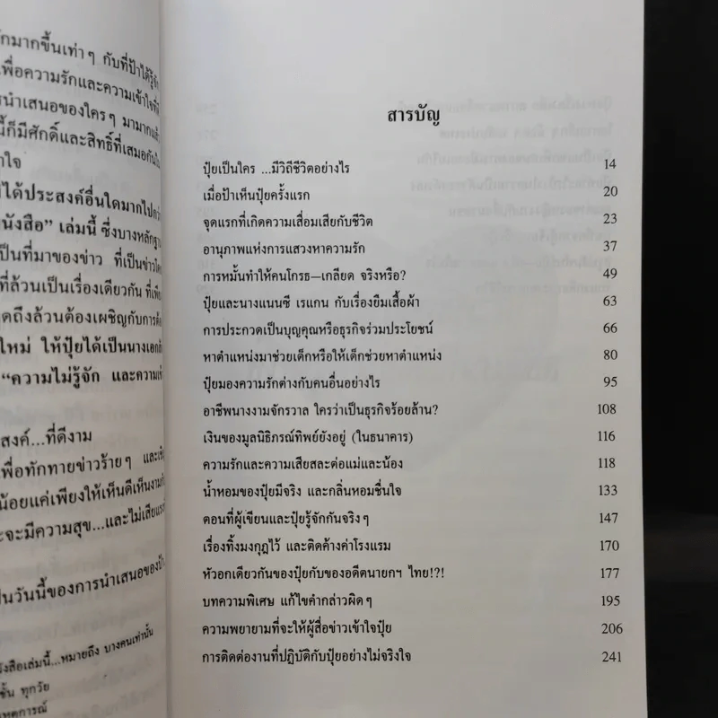 ภรณ์ทิพย์ ความจริงแห่งชีวิต - วิ รวัฒน์ รูปที่ 11