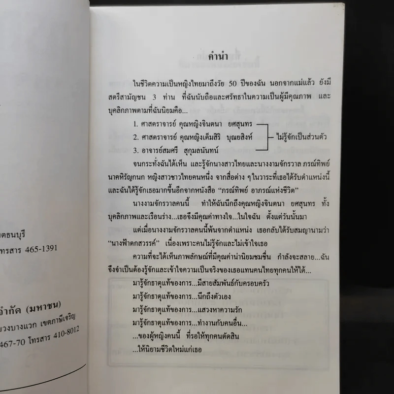 ภรณ์ทิพย์ ความจริงแห่งชีวิต - วิ รวัฒน์ รูปที่ 9