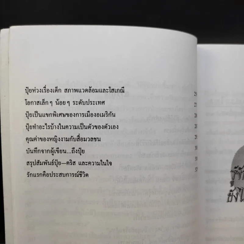 ภรณ์ทิพย์ ความจริงแห่งชีวิต - วิ รวัฒน์ รูปที่ 12