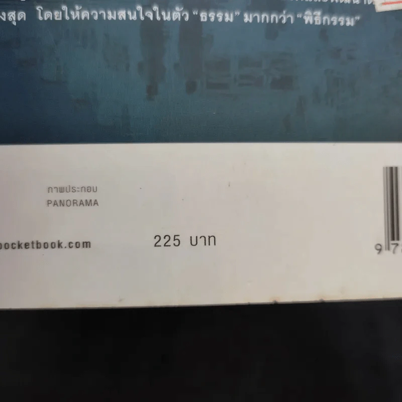 ตามรอยพระพุทธเจ้า - ลักษณา จีระจันทร์ รูปที่ 13