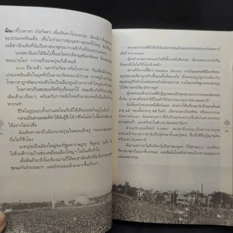 ตามรอยพระพุทธเจ้า - ลักษณา จีระจันทร์ รูปที่ 11